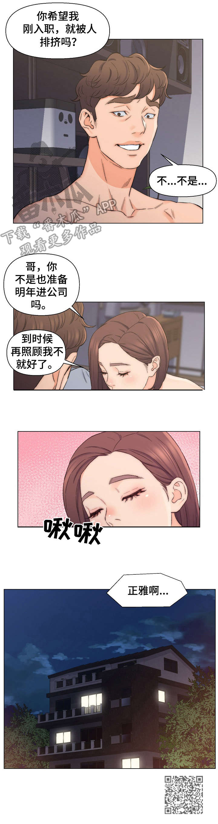 仇敌20集漫画,第15章：计划3图