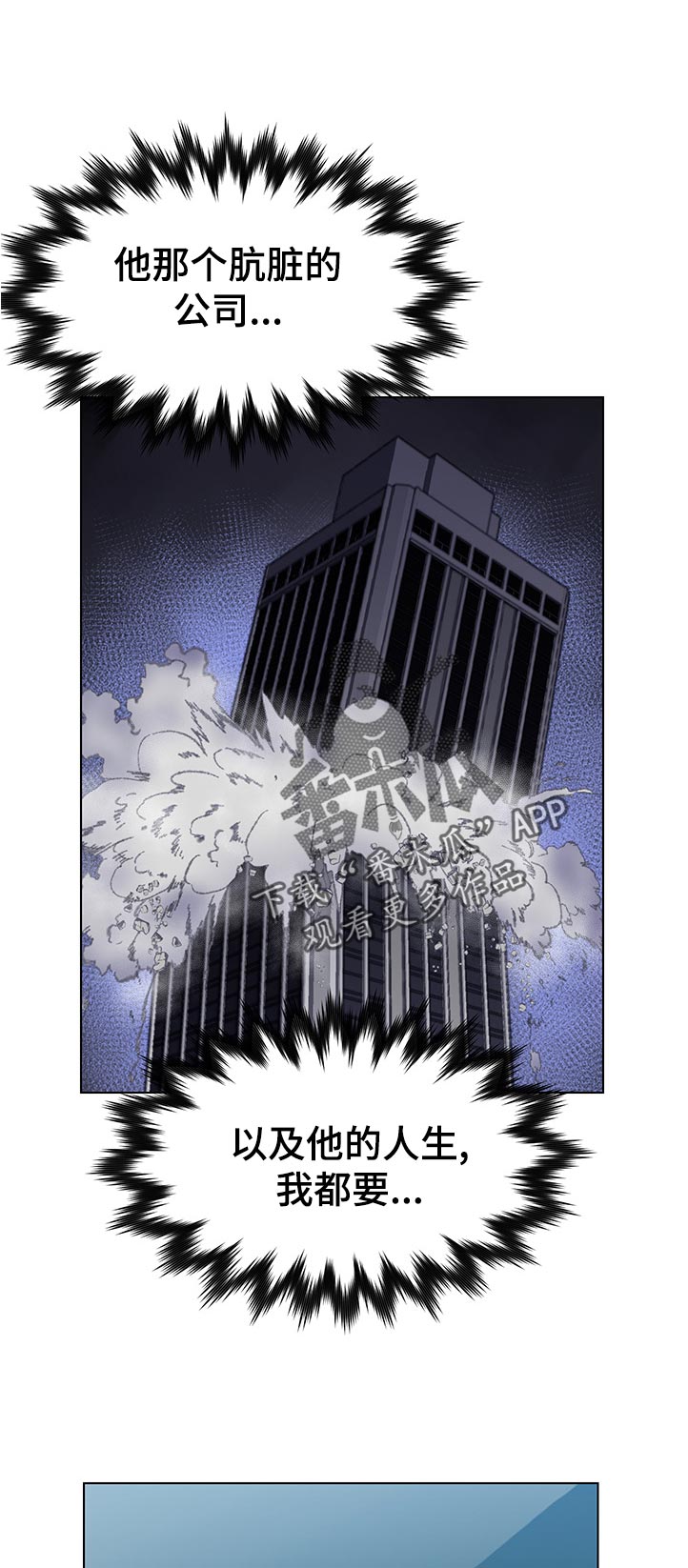 仇敌漫画,第41章：很好！3图