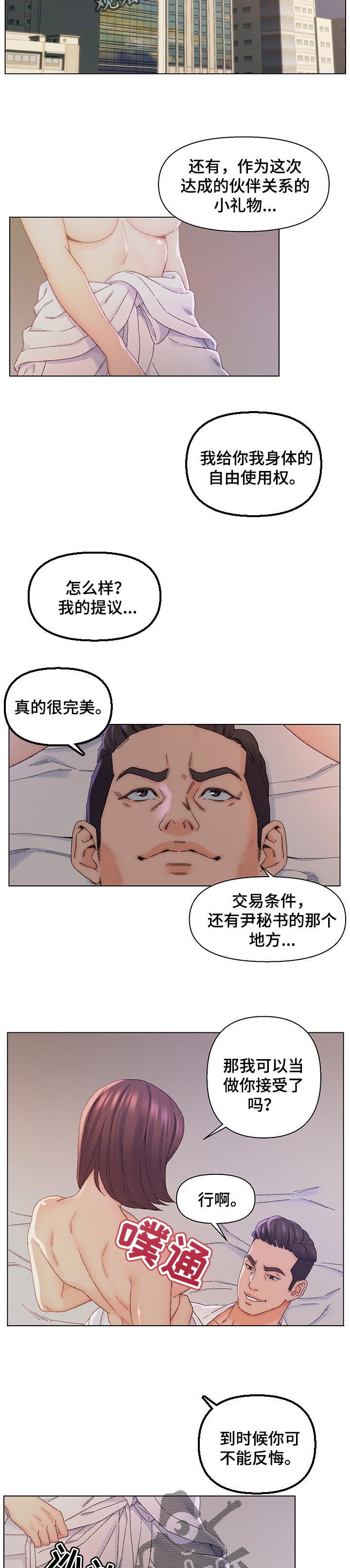 仇敌20集漫画,第24章：生意伙伴1图