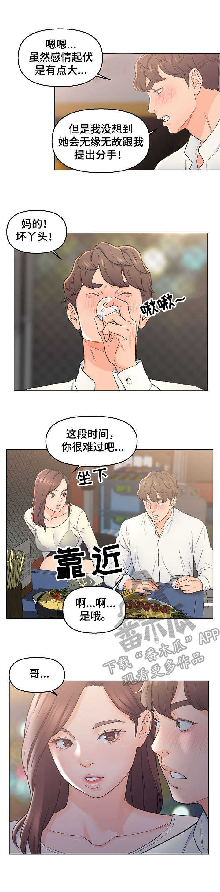 仇敌20集漫画,第7章：欲擒故纵2图