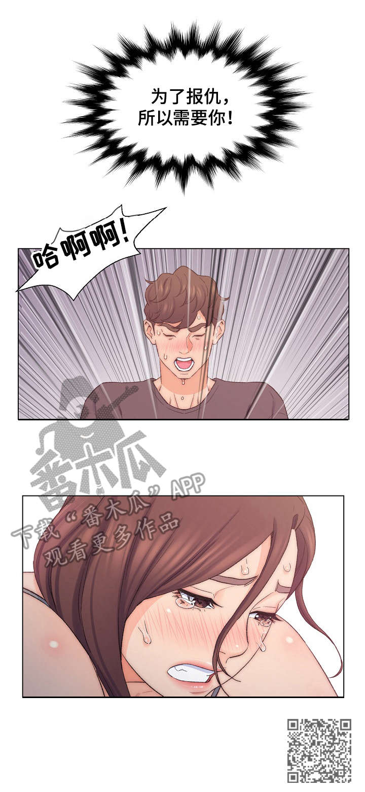 仇敌有关的小说漫画,第14章：利用5图