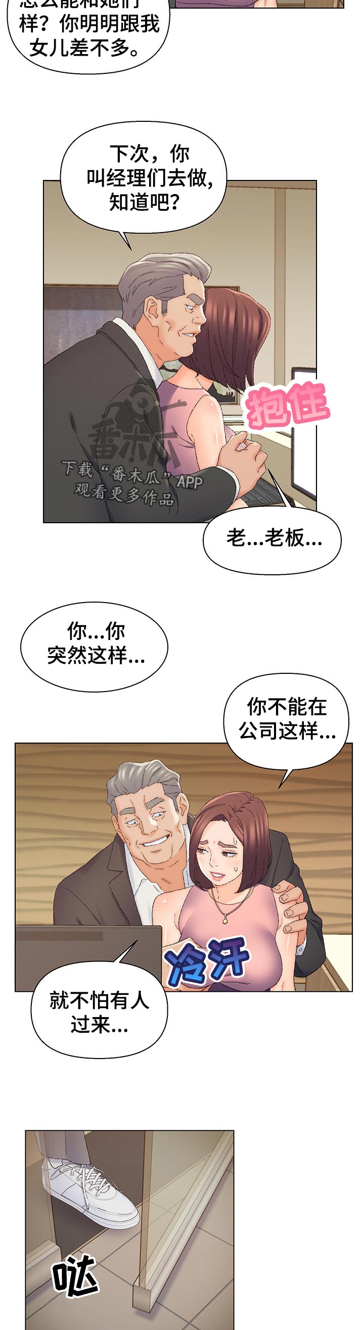是圣经哪节漫画,第36章：室长？1图