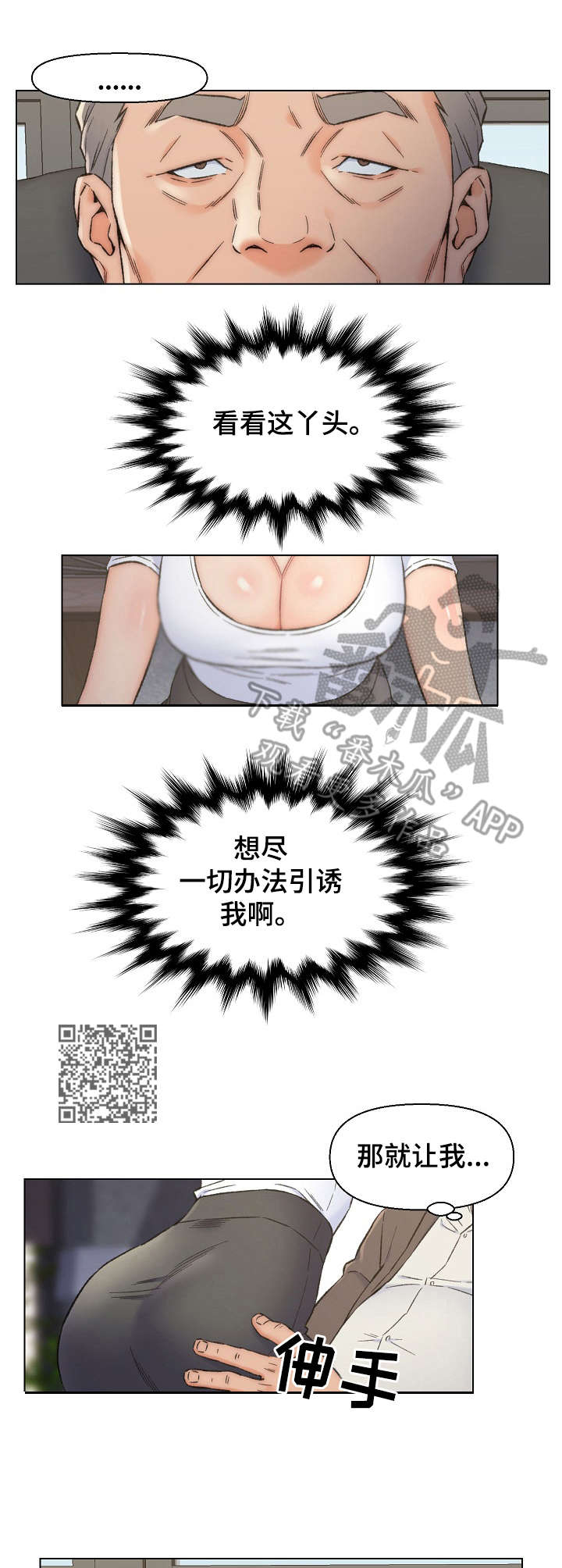 仇敌20集漫画,第18章：按摩1图