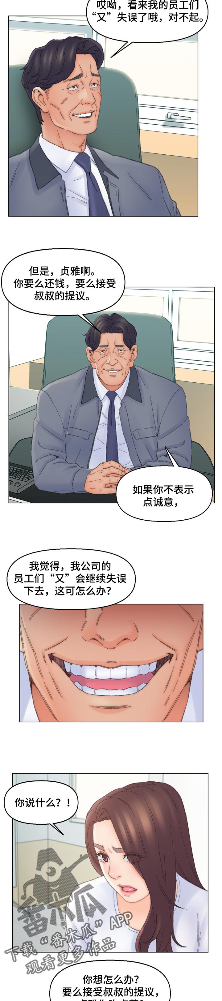 是圣经哪节漫画,第72章：被迫无奈5图