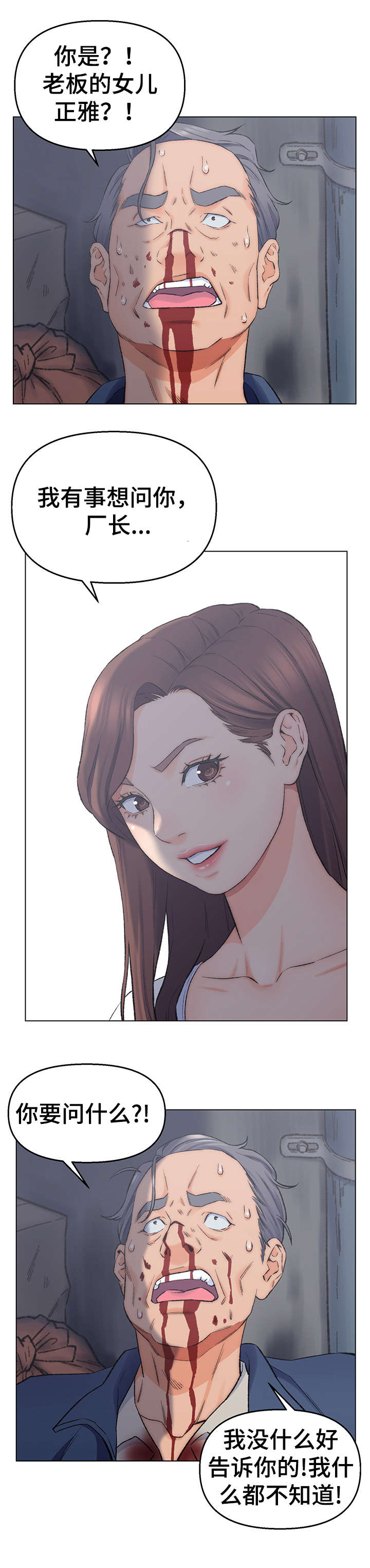 仇敌怀了斯巴达克斯的孩子漫画,第2章：帮忙3图