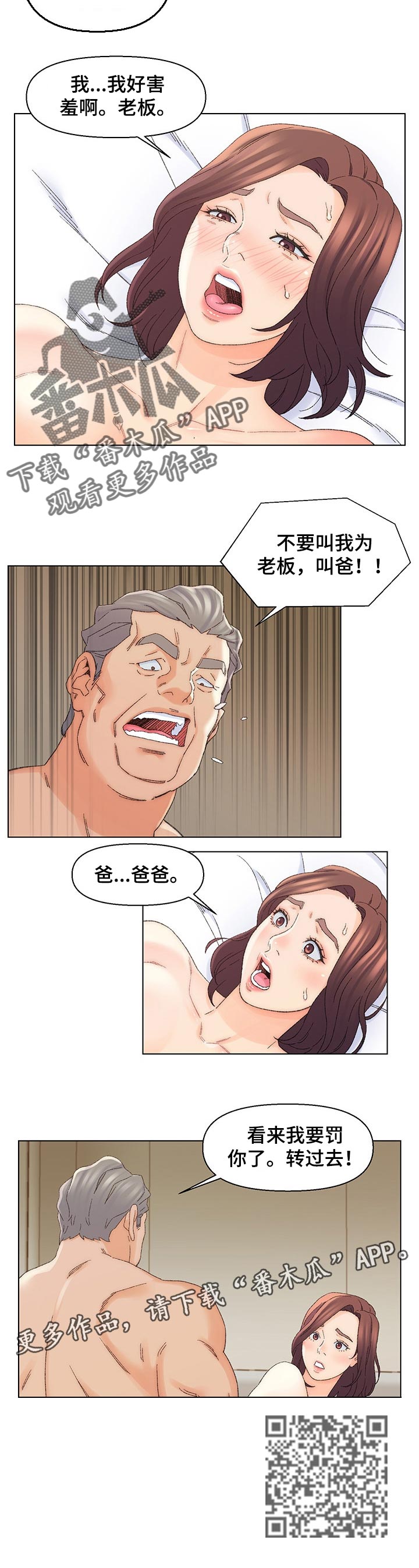 是圣经哪节漫画,第33章：正式环节2图