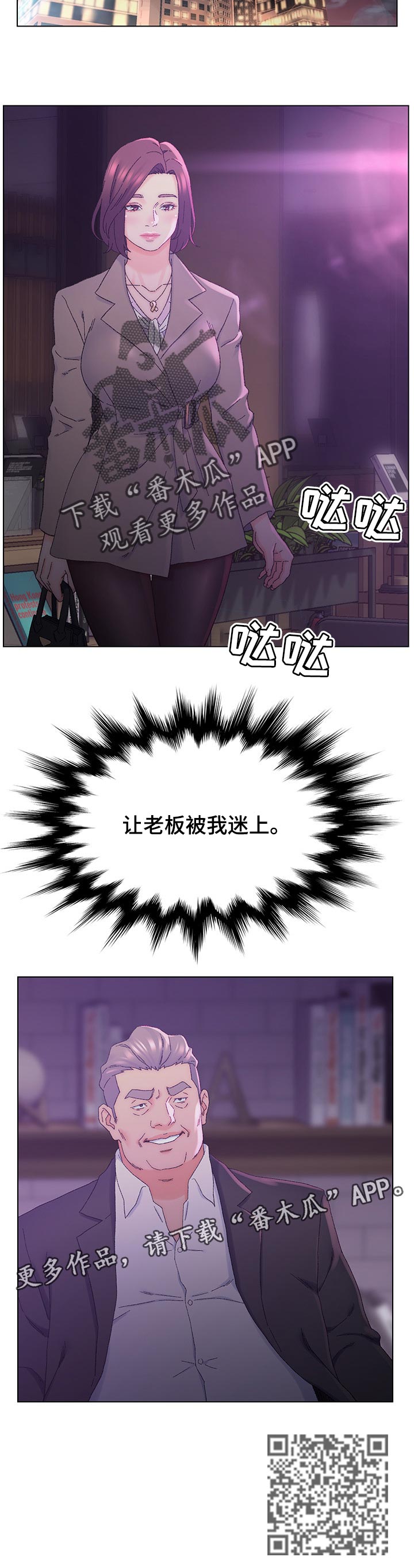 仇敌外室漫画,第28章：被迷上1图