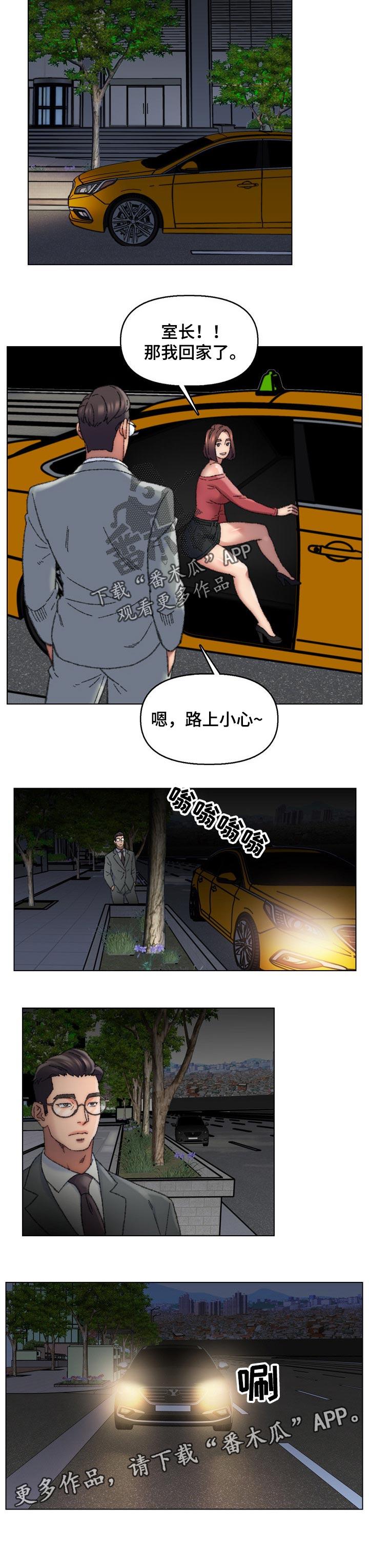 是圣经哪节漫画,第49章：气氛1图
