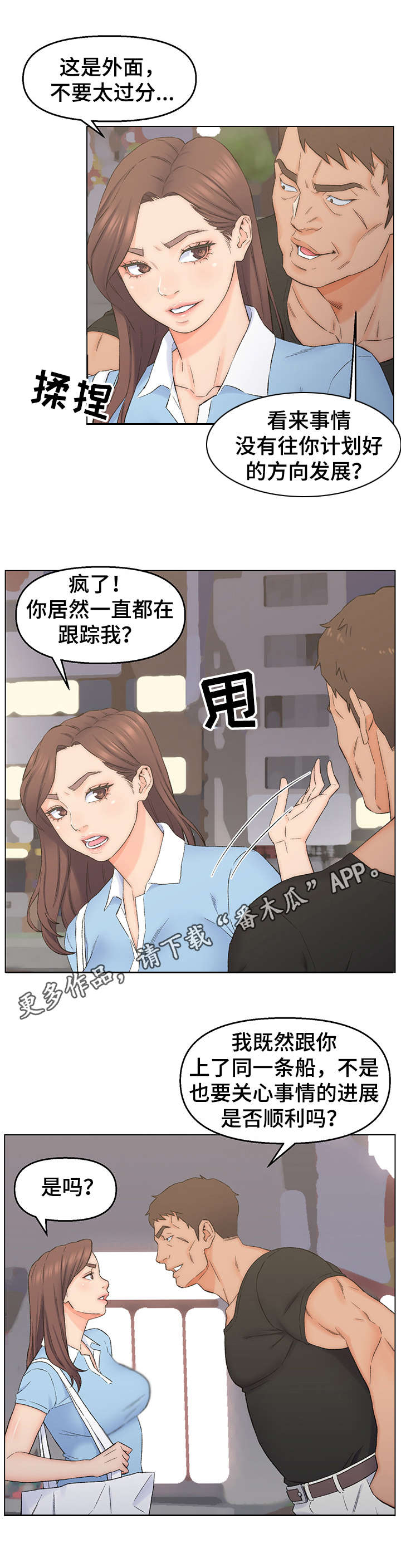 仇敌教育漫画,第5章：威慑手段4图