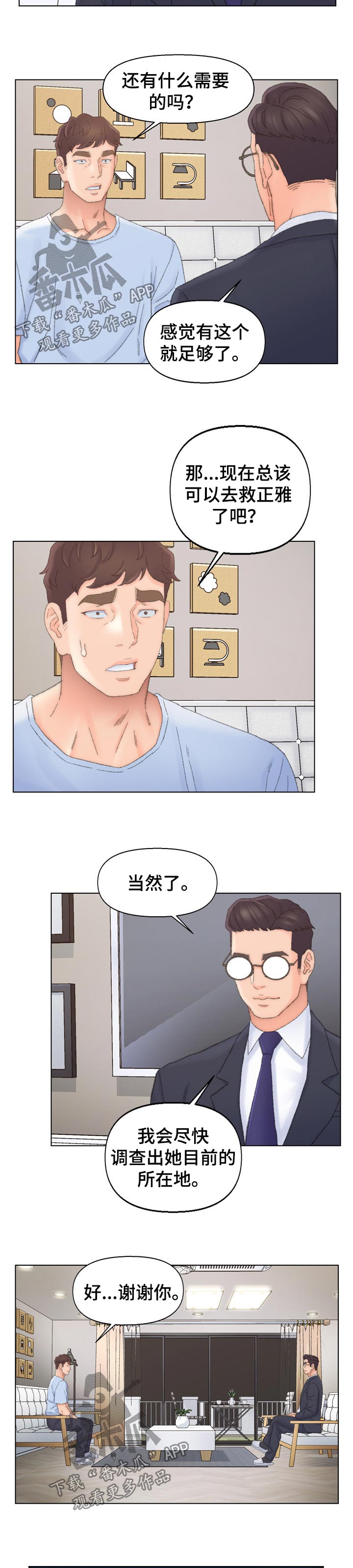 仇敌20集漫画,第66章：调查4图