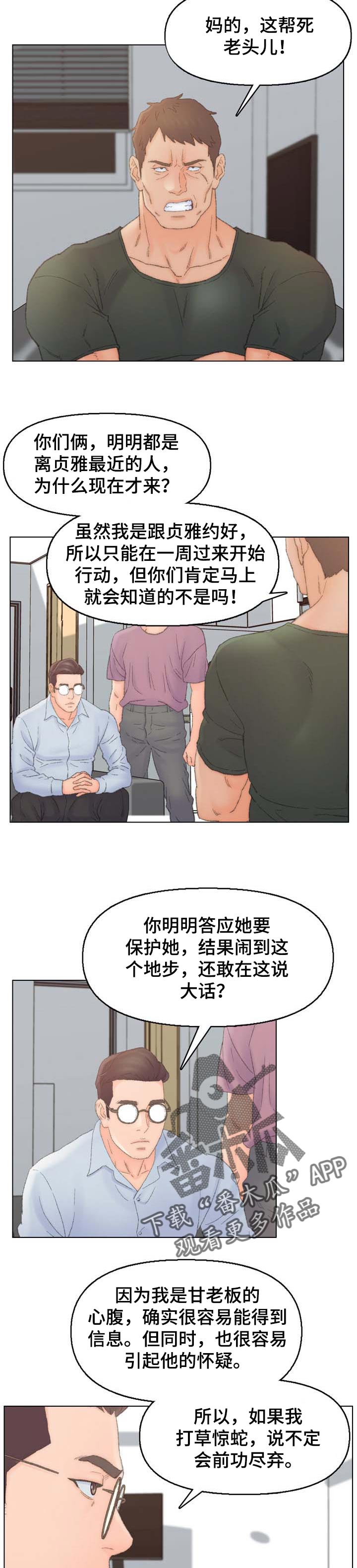 是圣经哪节漫画,第70章：乐趣5图