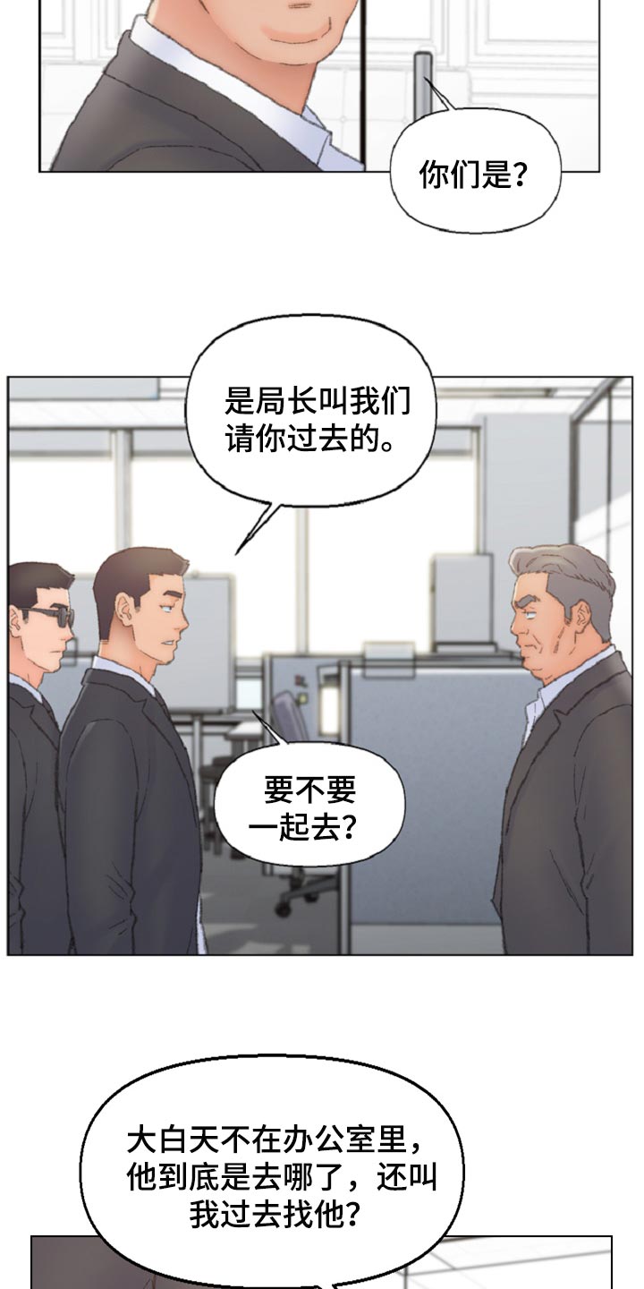 仇敌20集漫画,第94章：背后捅刀子2图