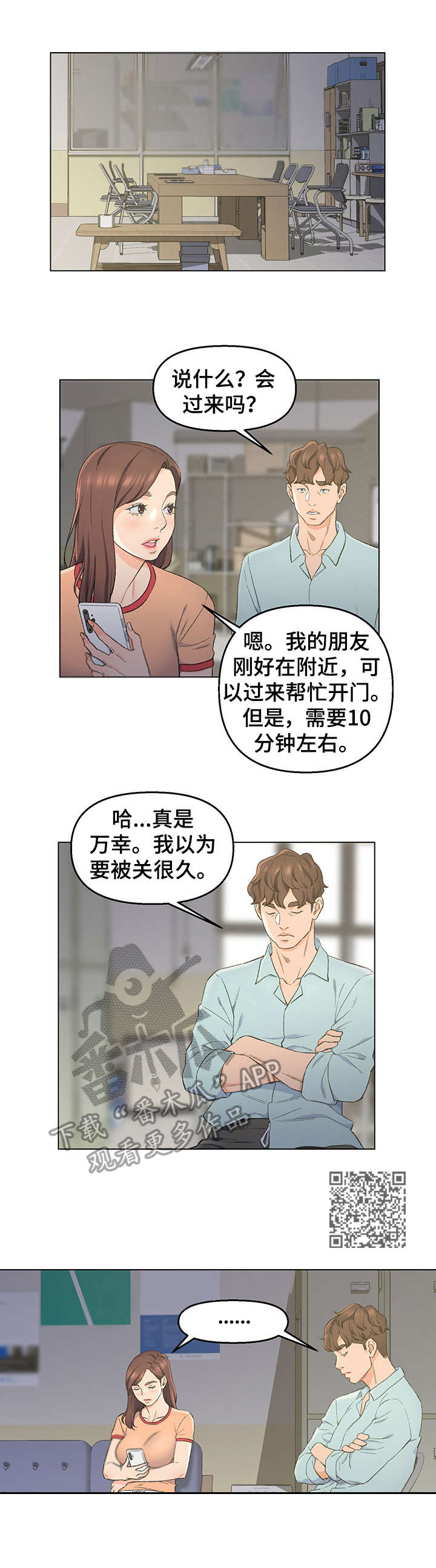仇敌20集漫画,第9章：独处一室5图