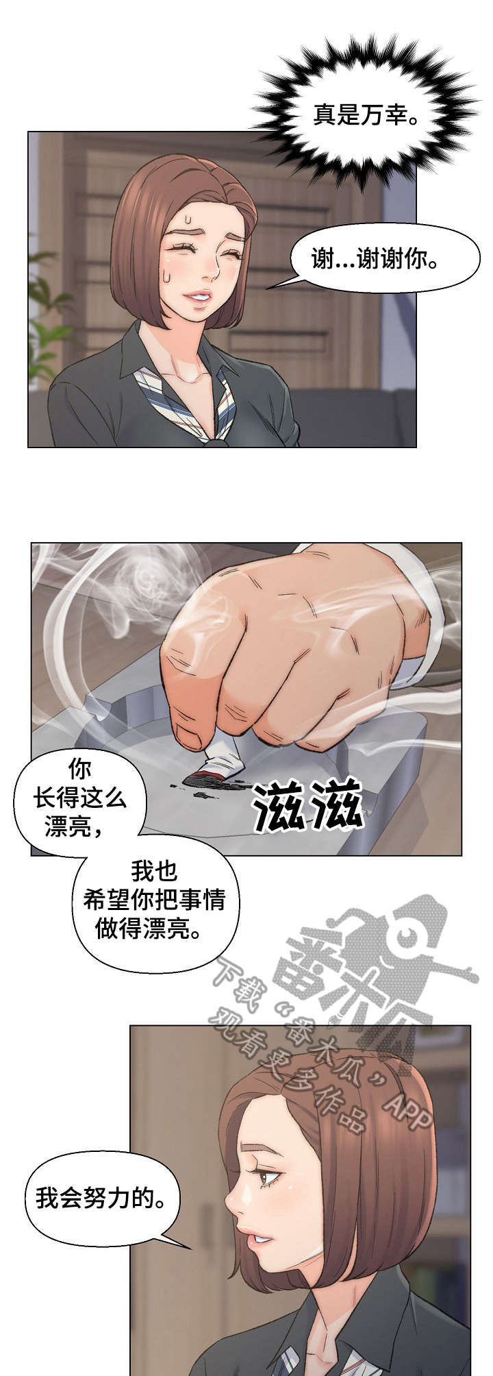 仇敌20集漫画,第16章：秘书2图