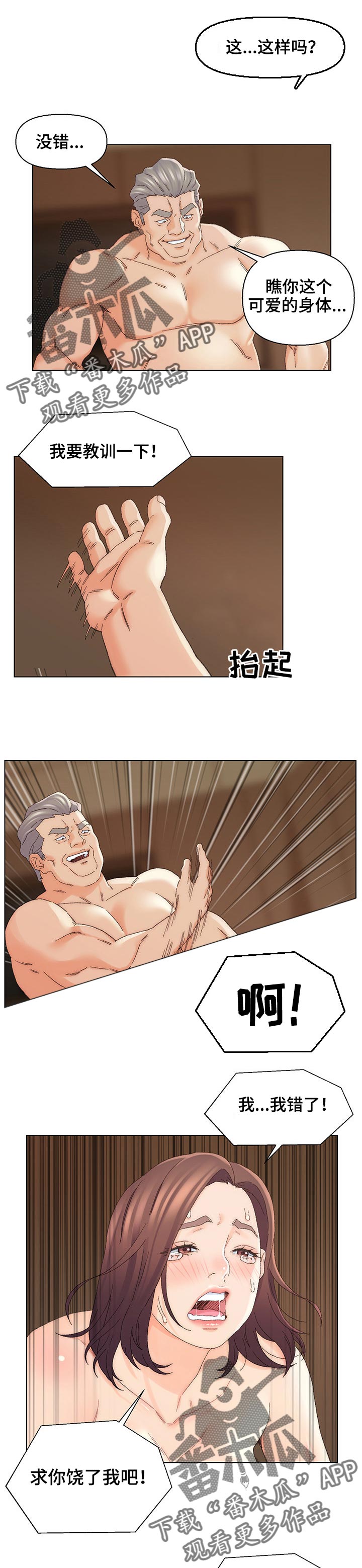 仇敌20集漫画,第34章：满足1图