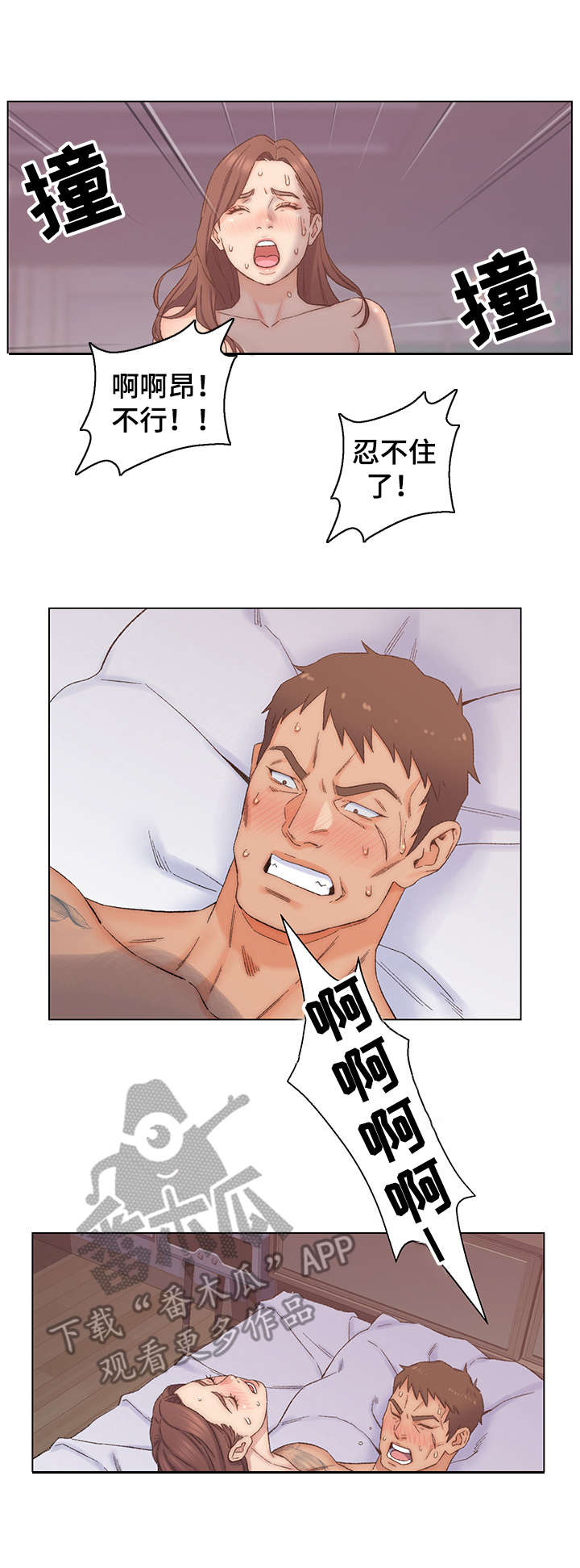 仇敌教育漫画,第8章：保持距离4图