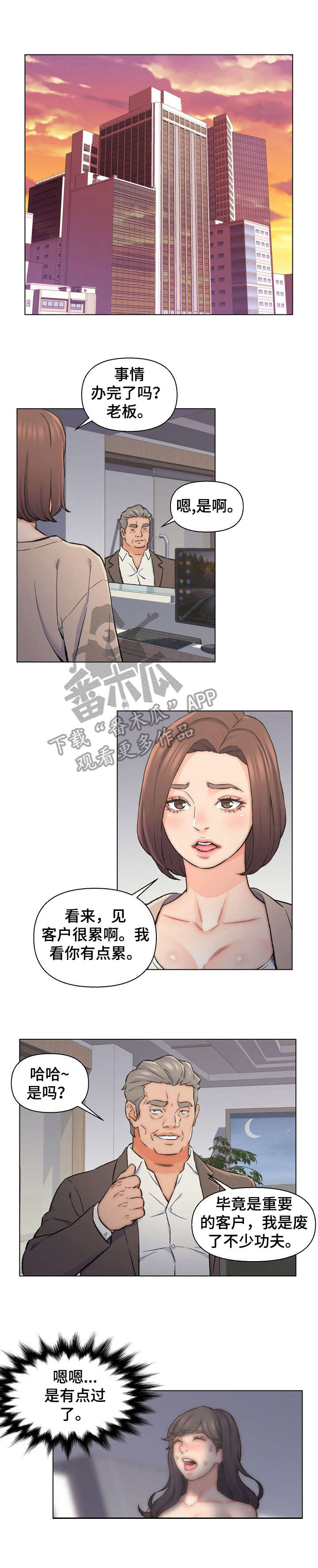 仇敌外室漫画,第18章：按摩1图