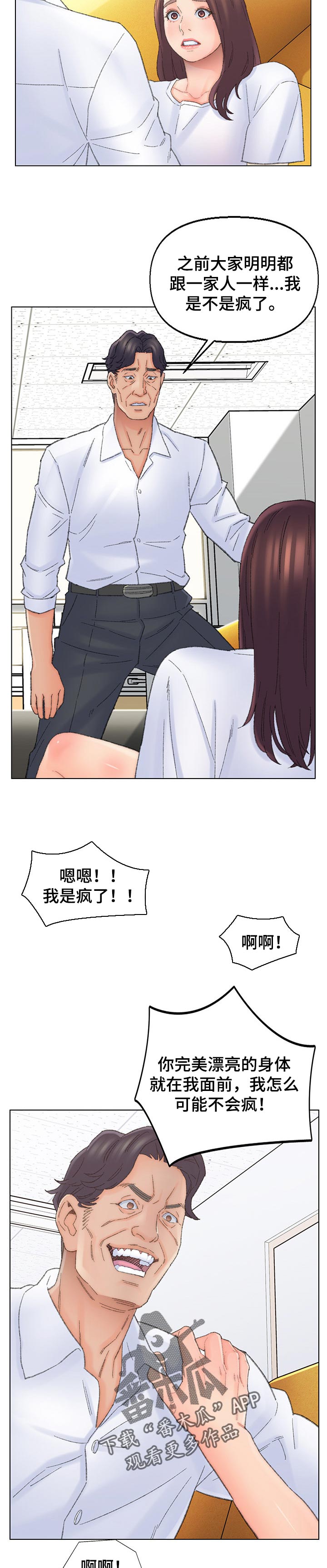 仇敌20集漫画,第74章：好奇4图