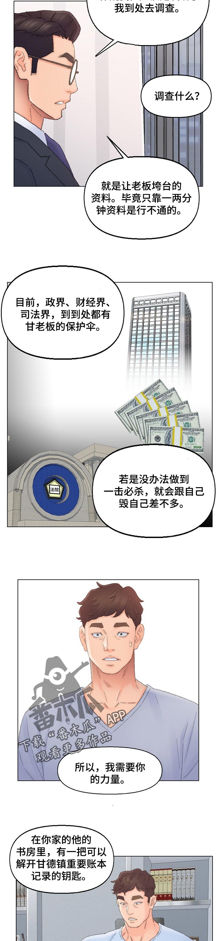 仇敌漫画,第65章：需要你的力量3图
