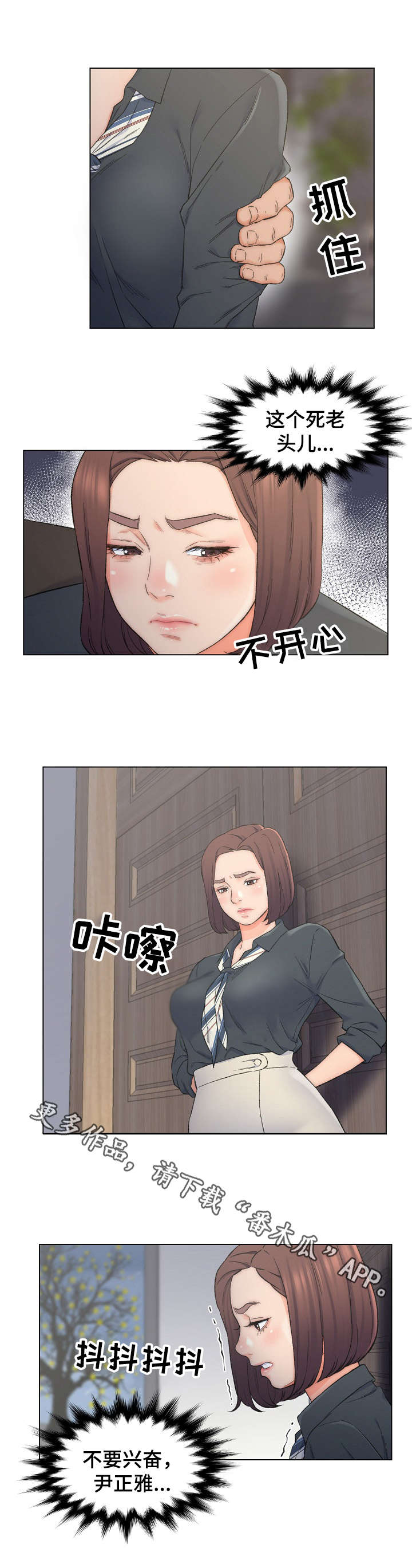 仇敌20集漫画,第16章：秘书4图