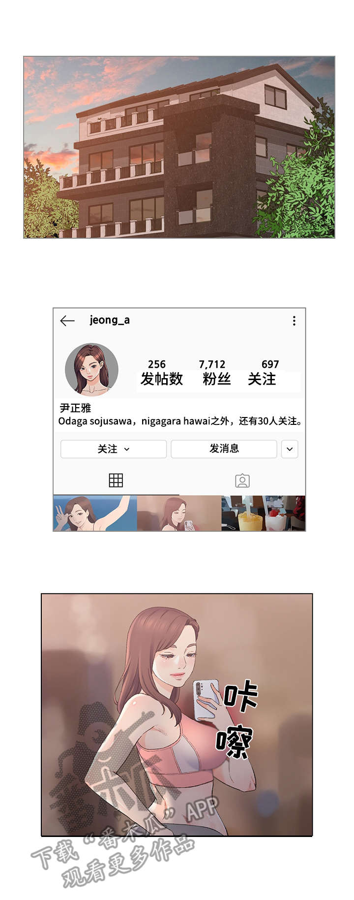 仇敌教育漫画,第8章：保持距离4图