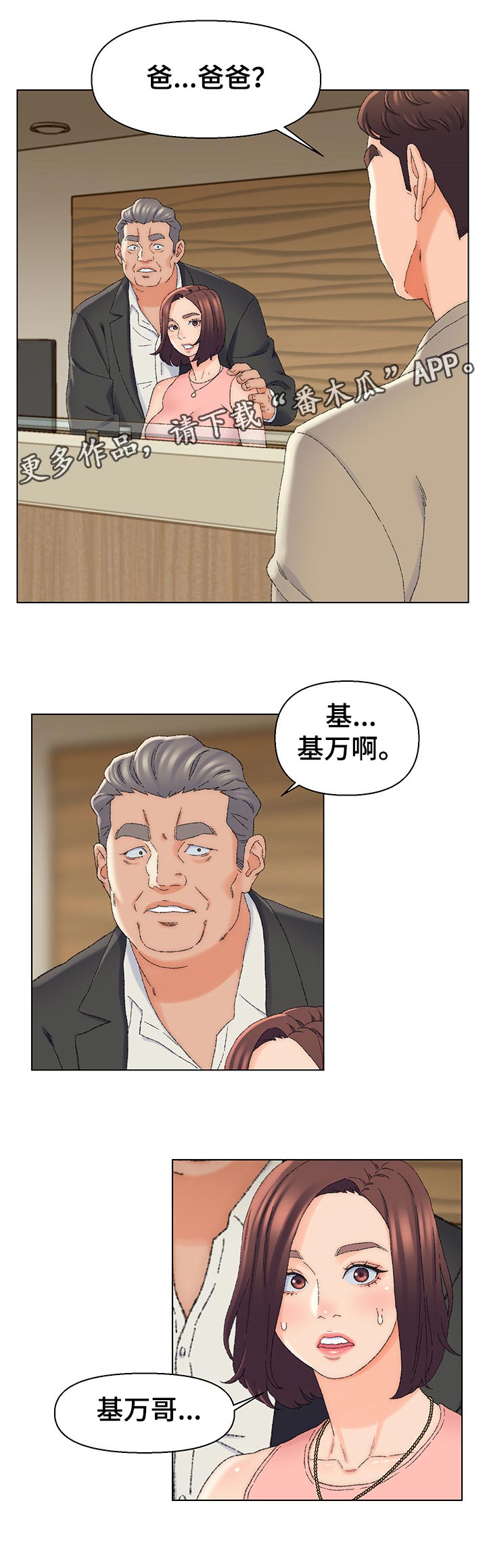 是圣经哪节漫画,第37章：新世界1图