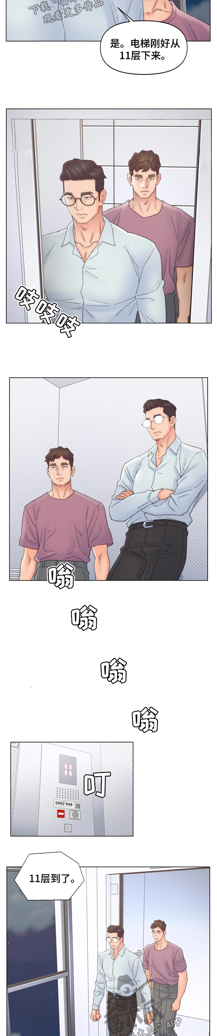 仇敌的反义词漫画,第68章：救援2图