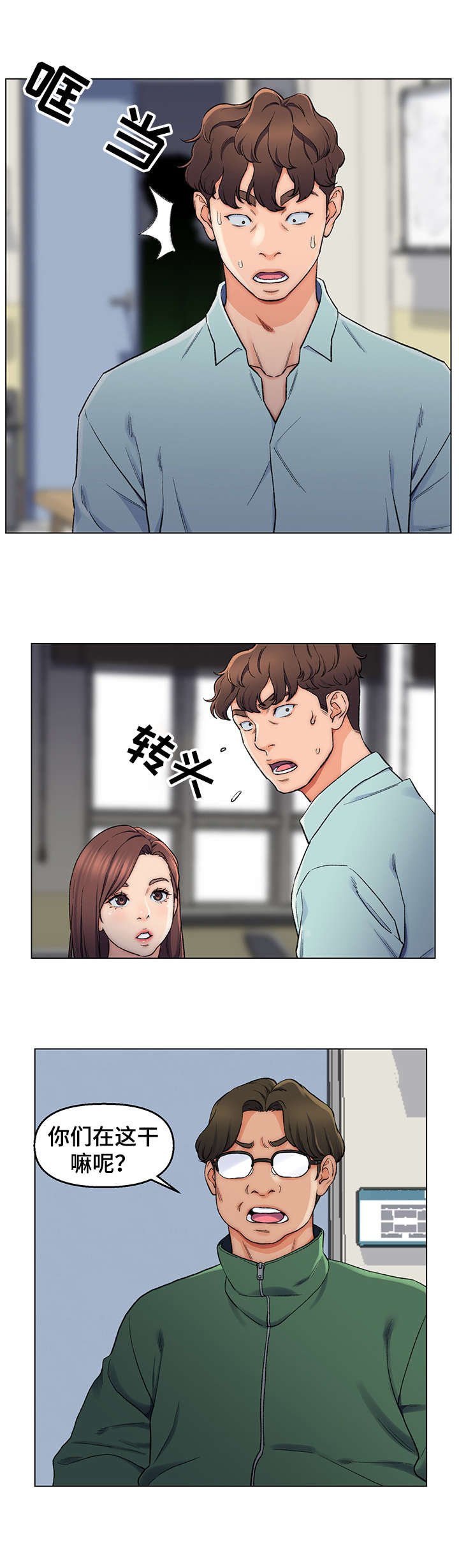 仇敌滚出去基督教的歌原唱漫画,第10章： 进展顺利1图