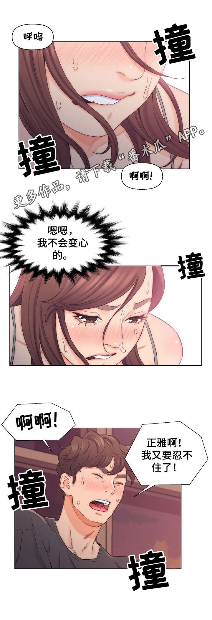 仇敌有关的小说漫画,第14章：利用4图