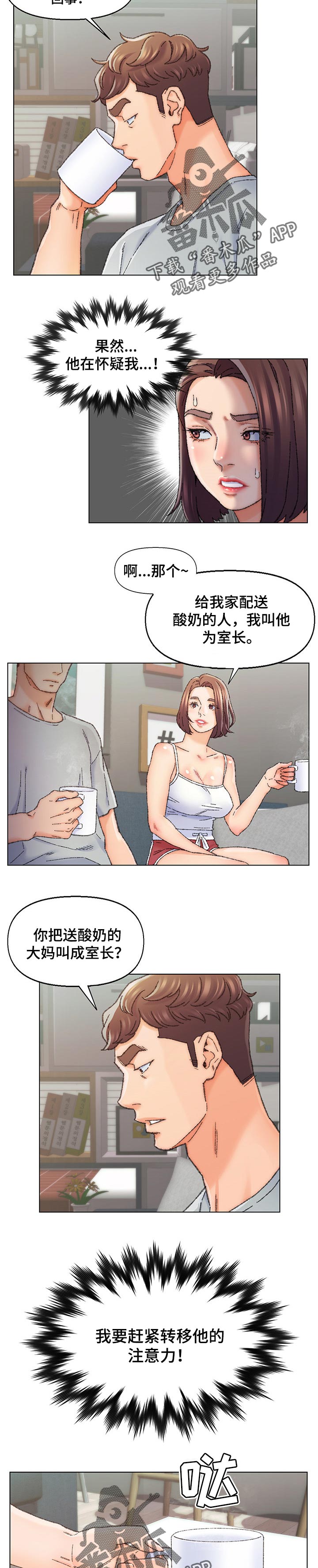 仇敌漫画,第47章：转移注意力3图
