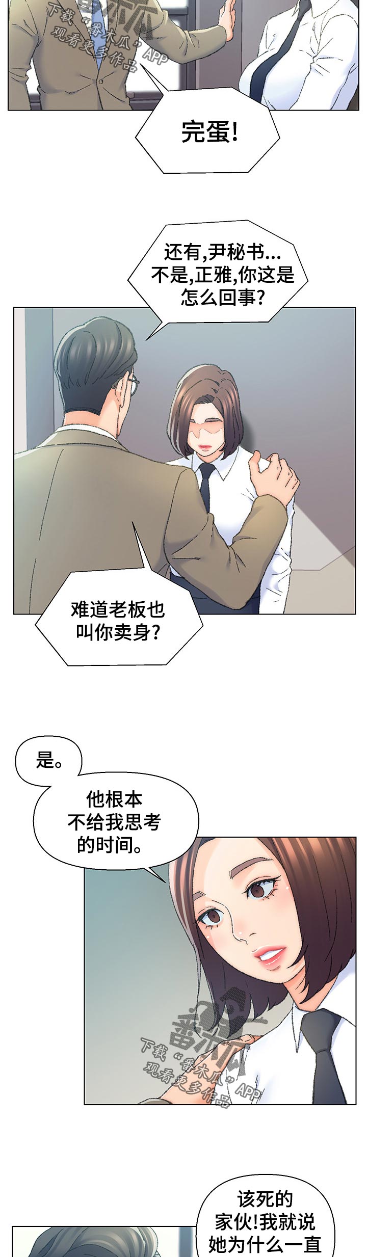 是圣经哪节漫画,第43章：特殊行业5图