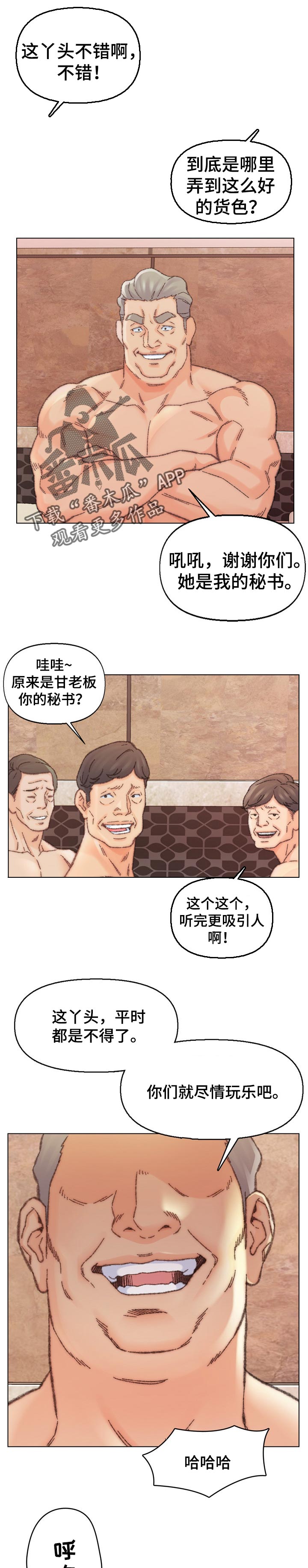 仇敌20集漫画,第52章：报仇1图