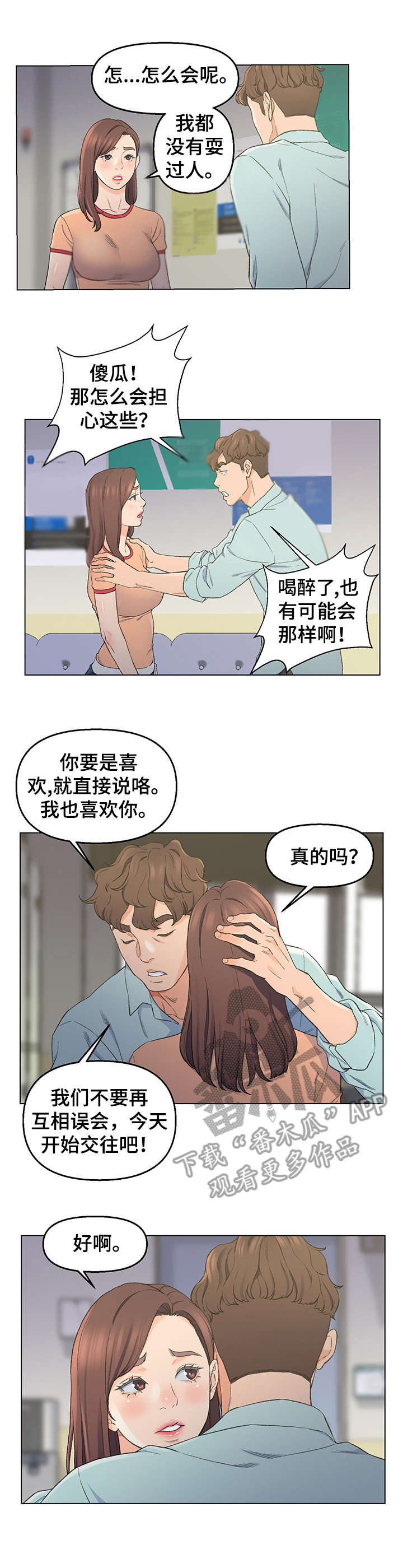 是圣经哪节漫画,第10章： 进展顺利2图