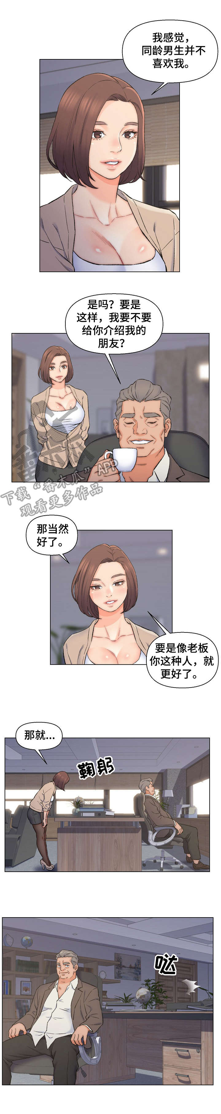 仇敌20集漫画,第17章：有钱3图