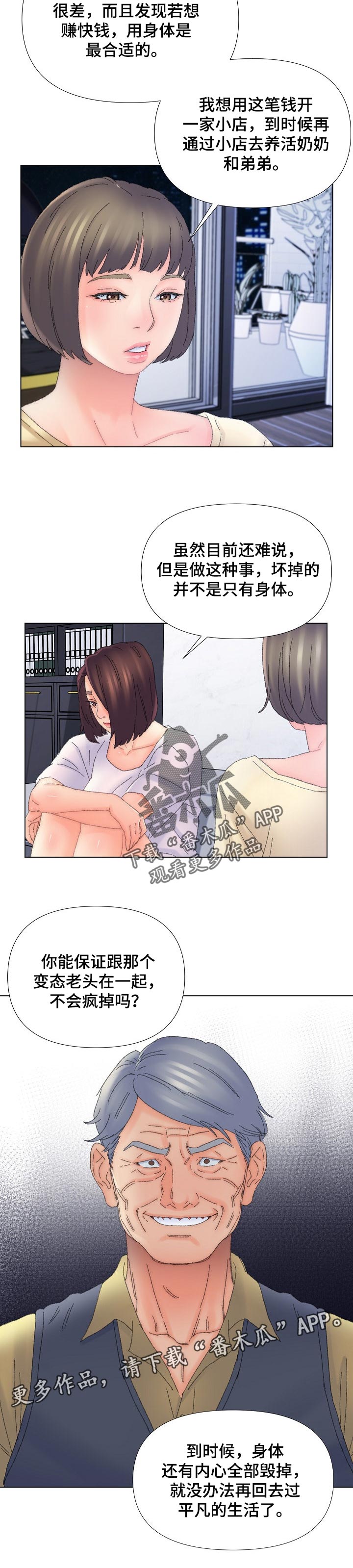 是圣经哪节漫画,第78章：不相信任何人1图