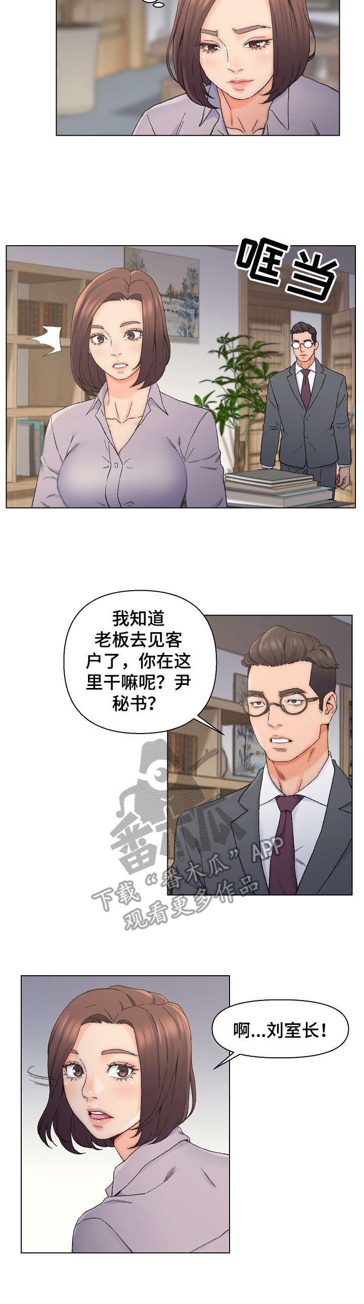是圣经哪节漫画,第21章： 被发现5图