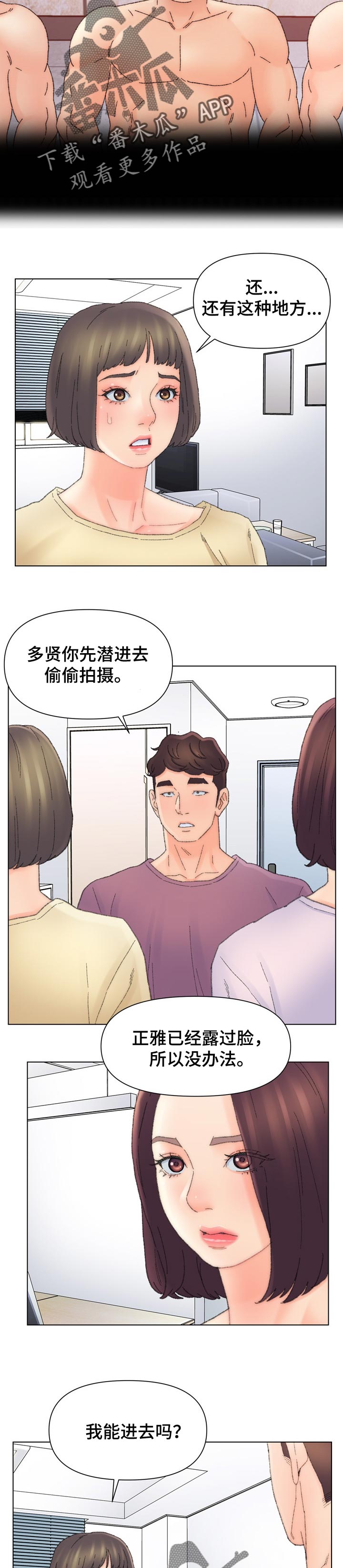 仇敌20集漫画,第82章：B计划2图