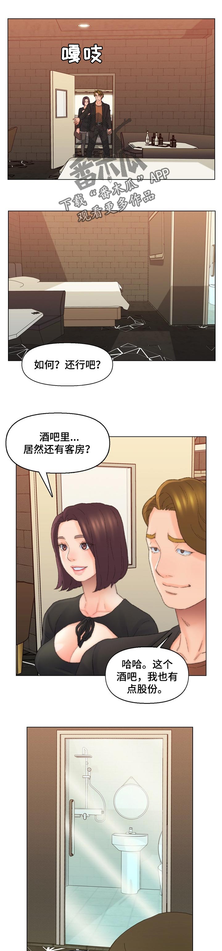 仇敌20集漫画,第85章：怀念4图