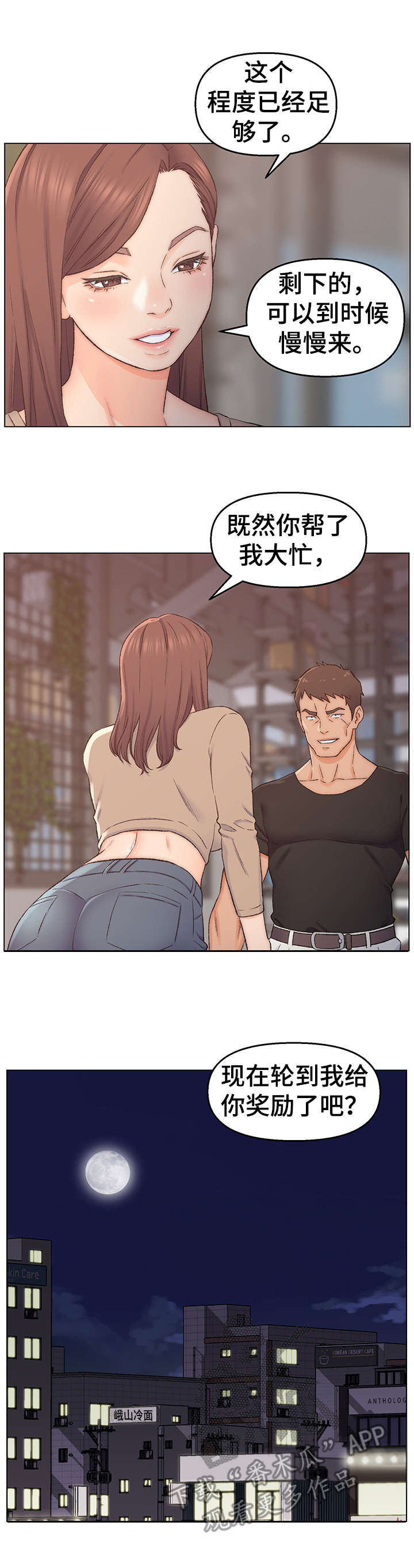 仇敌外室漫画,第4章：目标人物4图