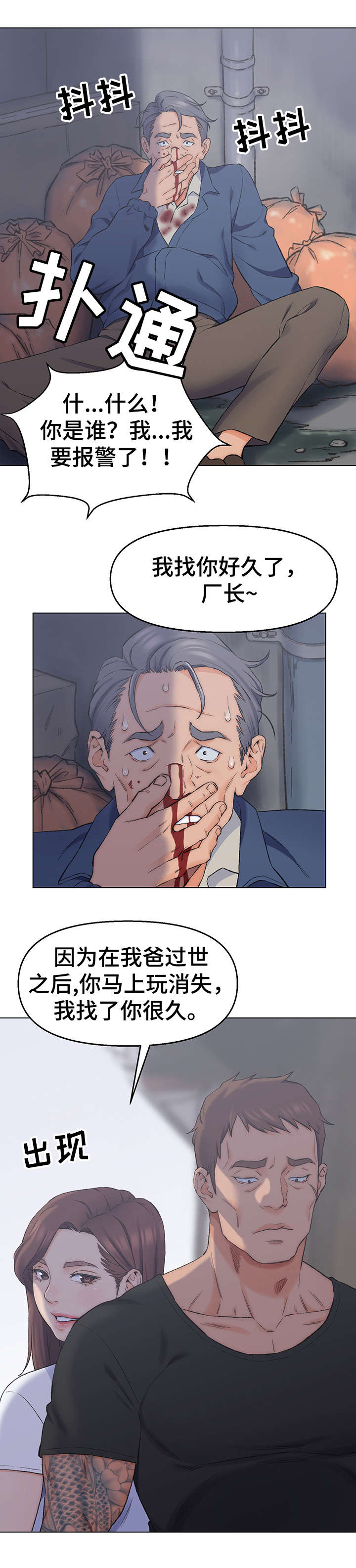 仇敌怀了斯巴达克斯的孩子漫画,第2章：帮忙2图