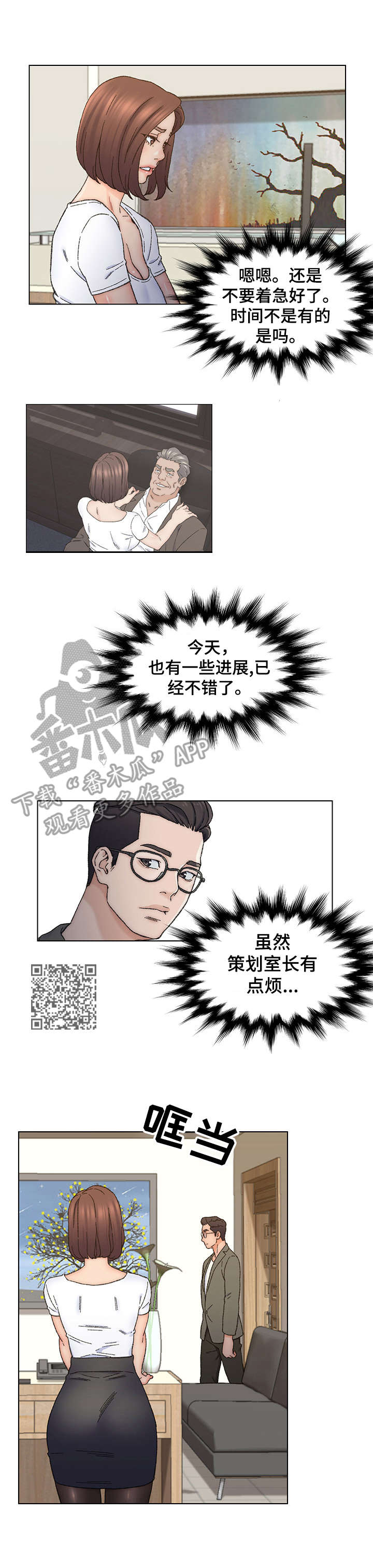 仇敌20集漫画,第19章：忍耐1图