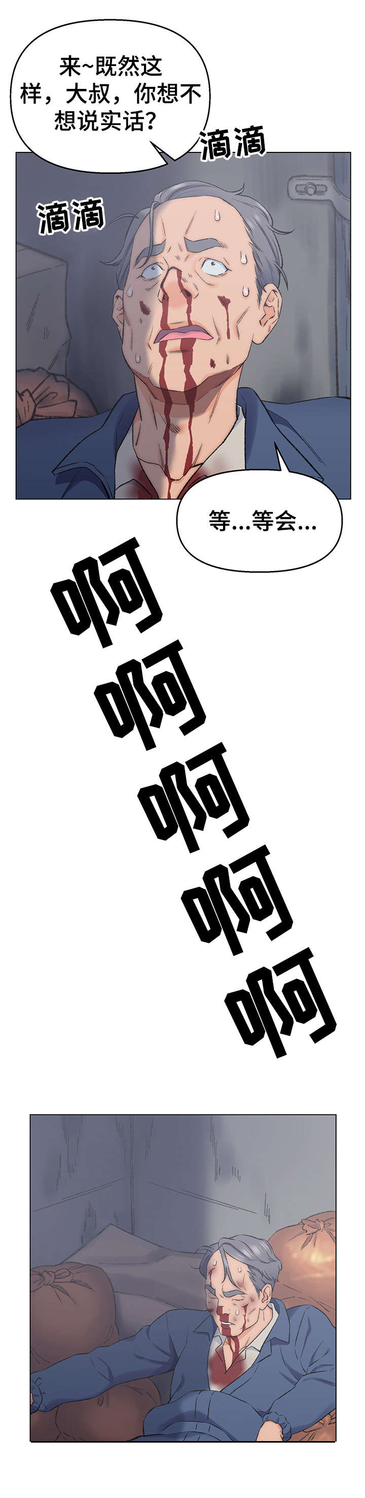 仇敌怀了斯巴达克斯的孩子漫画,第2章：帮忙5图