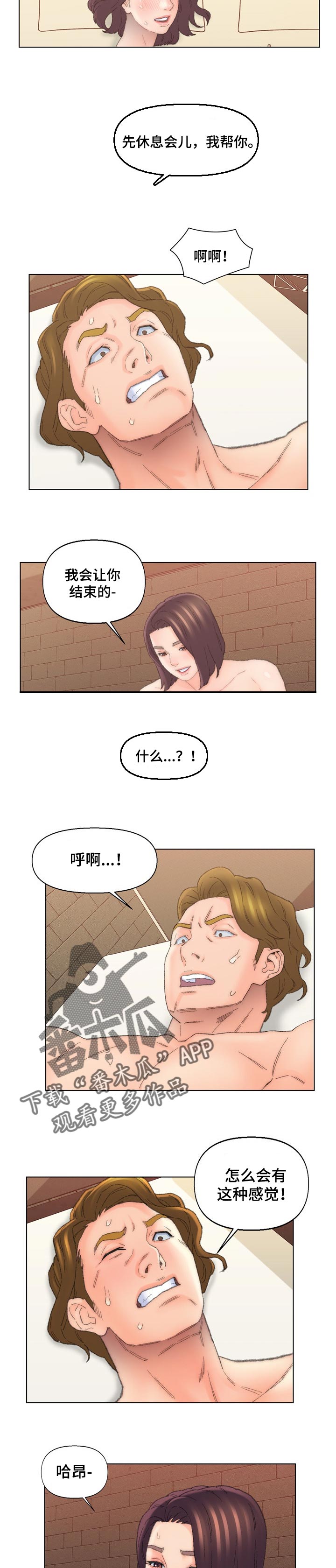 仇敌教育漫画,第89章：技巧2图