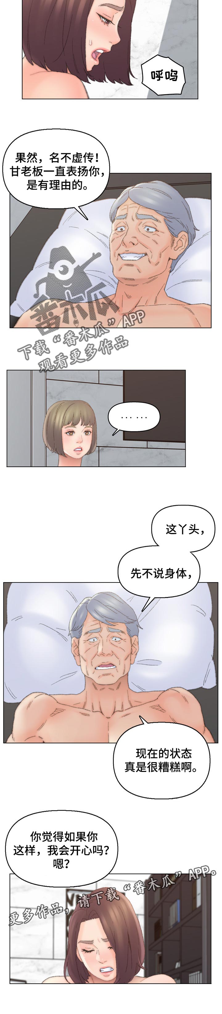 仇敌漫画,第69章：保持距离2图