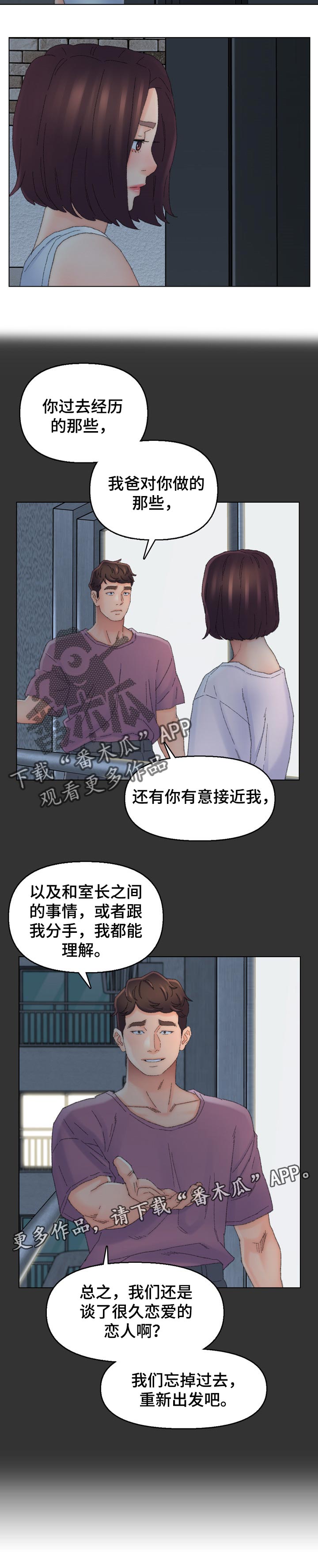 仇敌漫画,第80章：重新出发2图