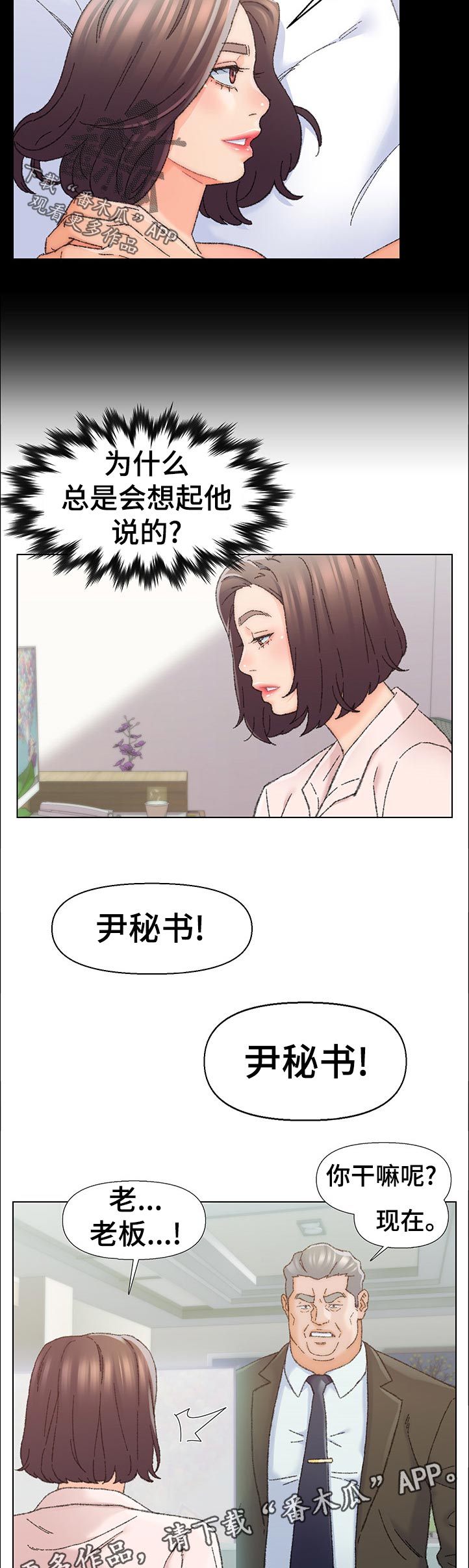 仇敌20集漫画,第46章：以后的畅想3图