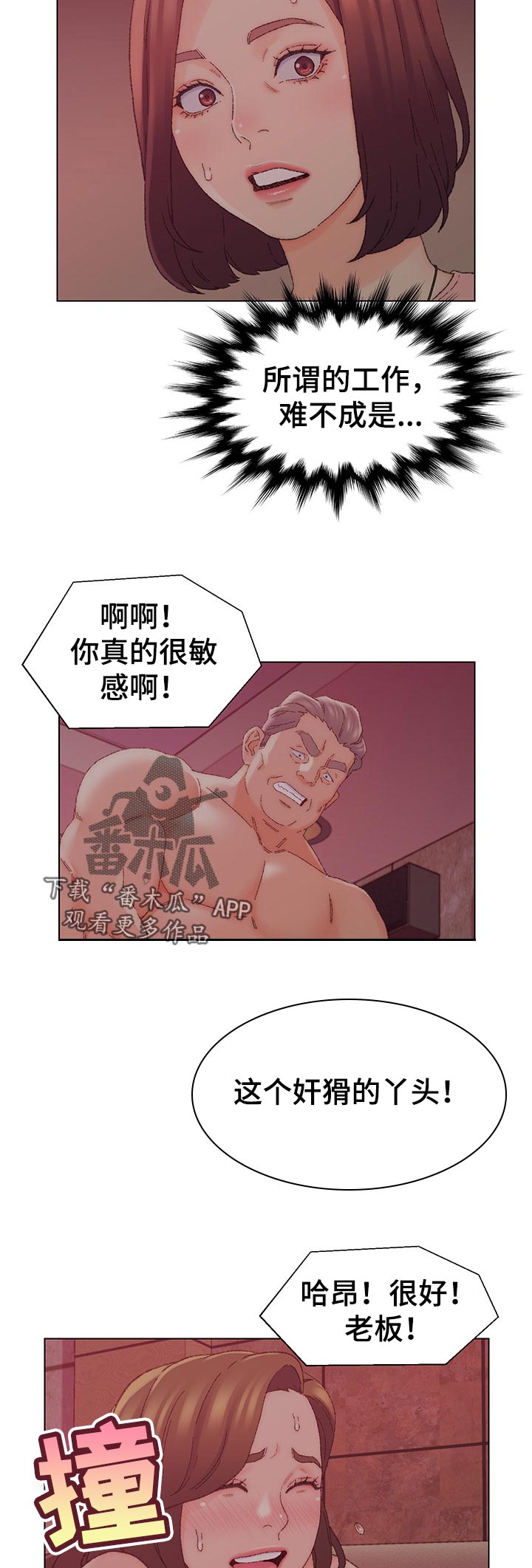 是圣经哪节漫画,第38章：美味4图