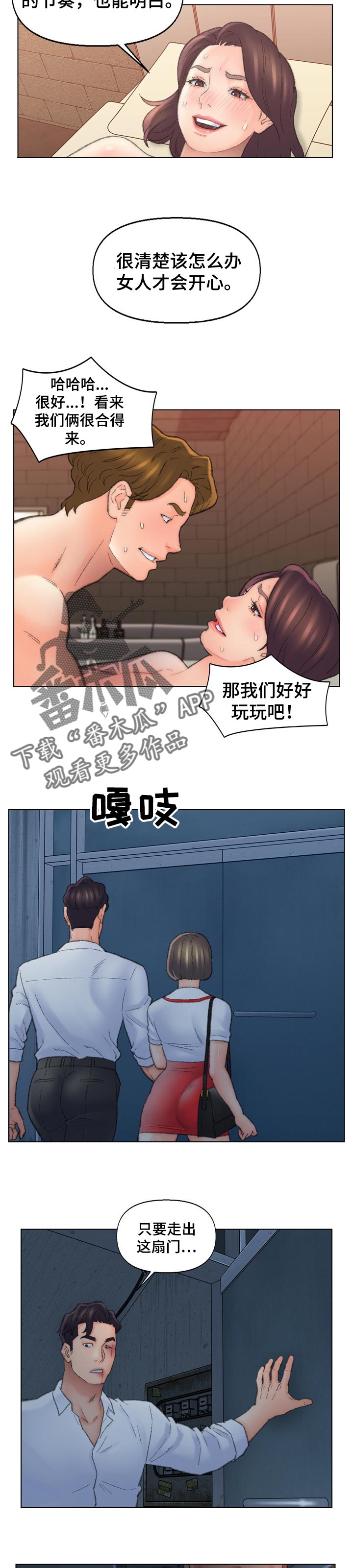 仇敌教育漫画,第89章：技巧2图