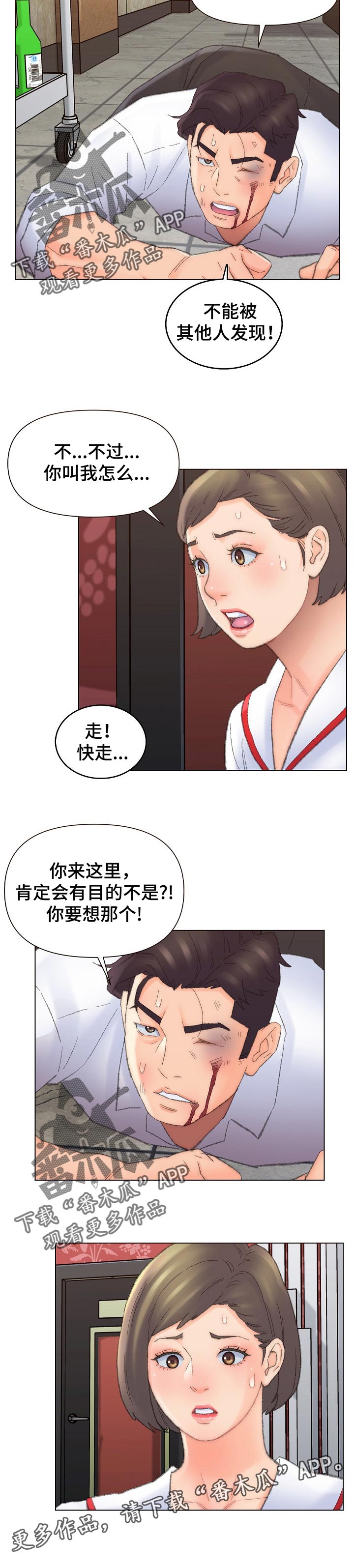 仇敌相见完整版漫画,第84章：来这里的目的5图