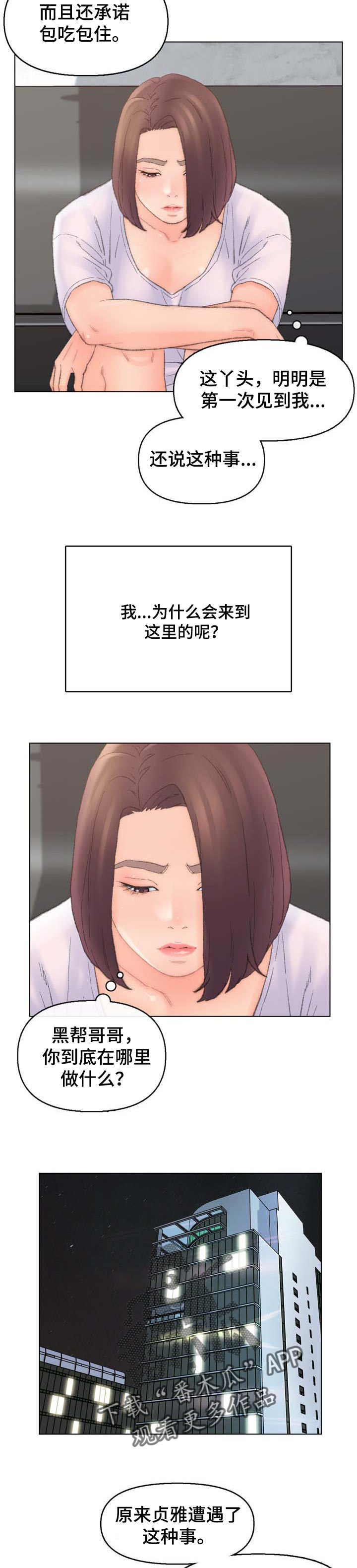 是圣经哪节漫画,第70章：乐趣4图